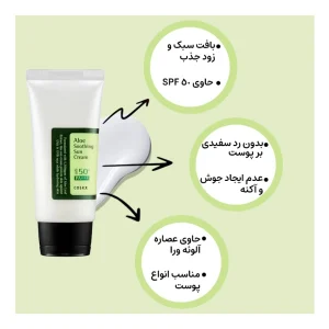 کرم ضد آفتاب کوزارکس مدل آلوئه ورا SPF50