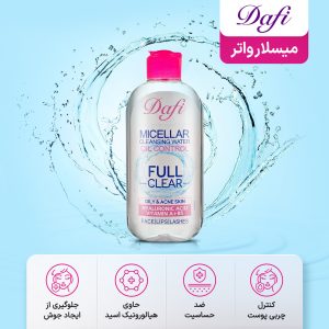 میسلار واتر دافی پوست چرب و آکنه دار